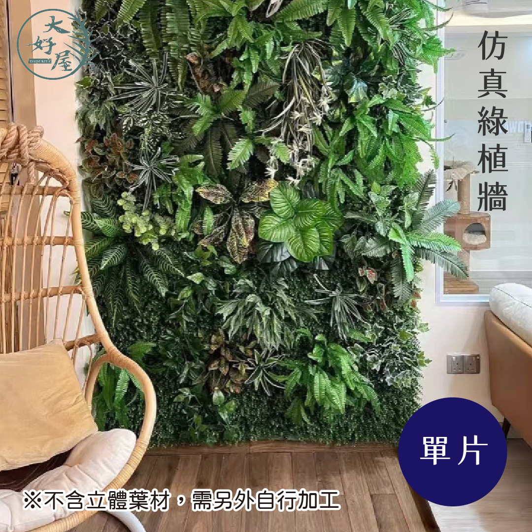 仿真綠植牆