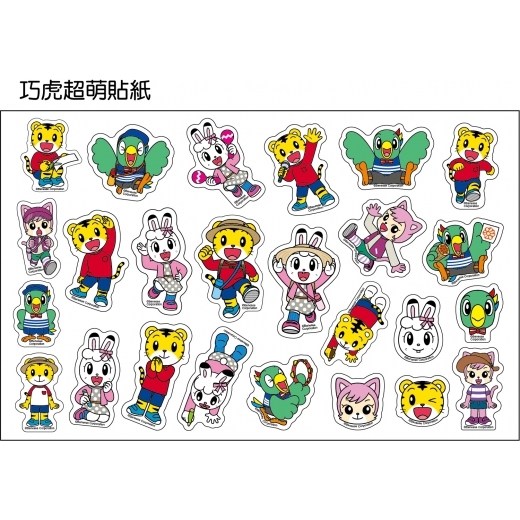 巧虎 超Q貼紙包