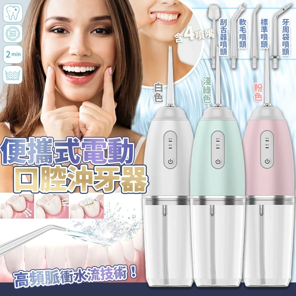 便攜式電動口腔沖牙器 含4噴嘴