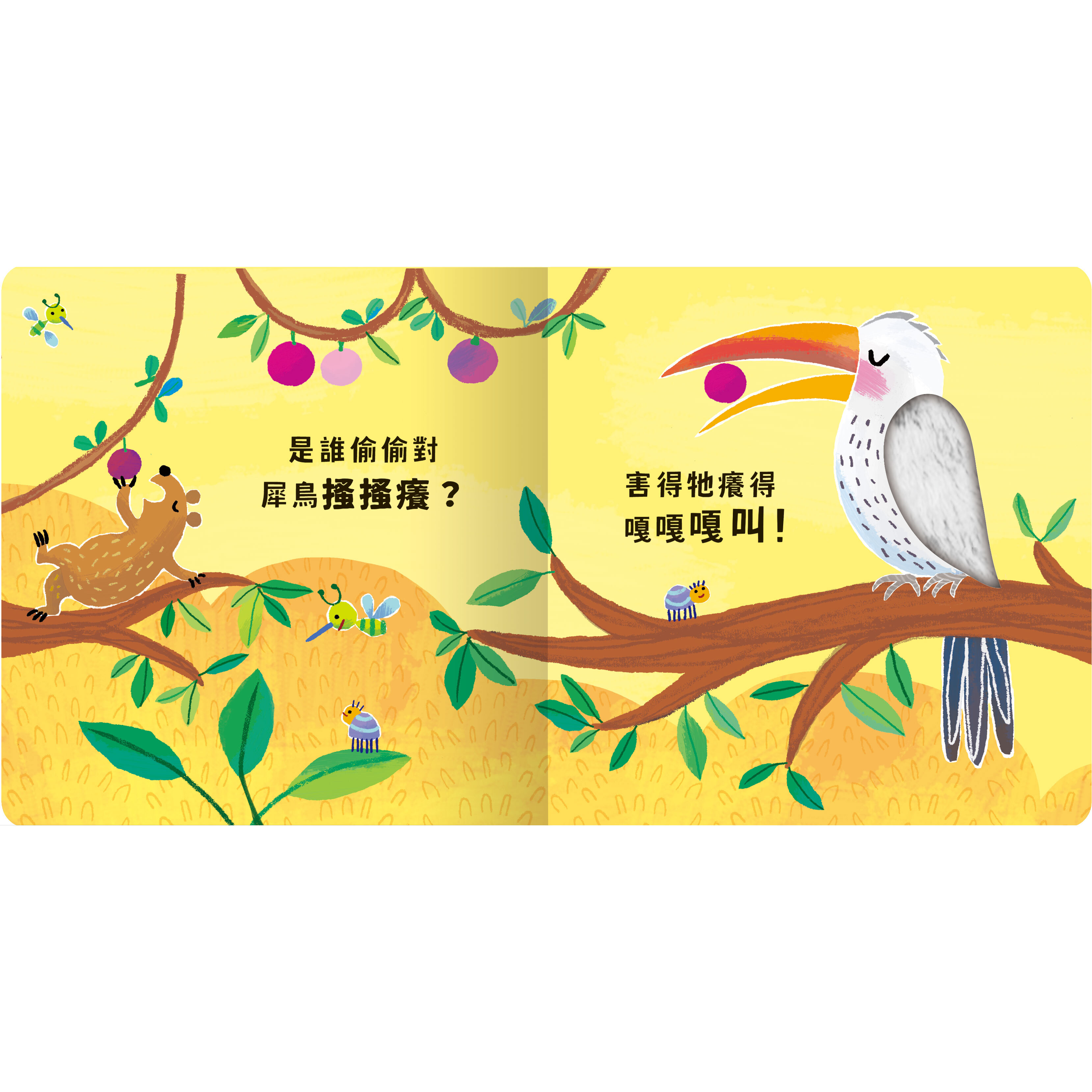 禾流文創 Never guji 犀牛搔搔癢！