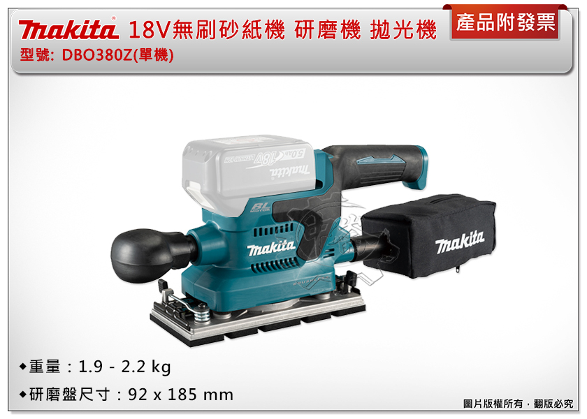＊中崙五金【附發票】Maita 牧田 18V充電式無刷砂紙機 DBO380Z(單機) DBO380 研磨機 拋光機