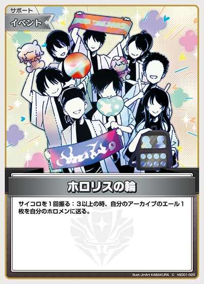 【hSD01-020 C】ホロリスの輪