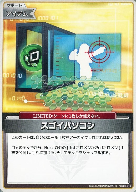 【hSD01-019 C】スゴイパソコン