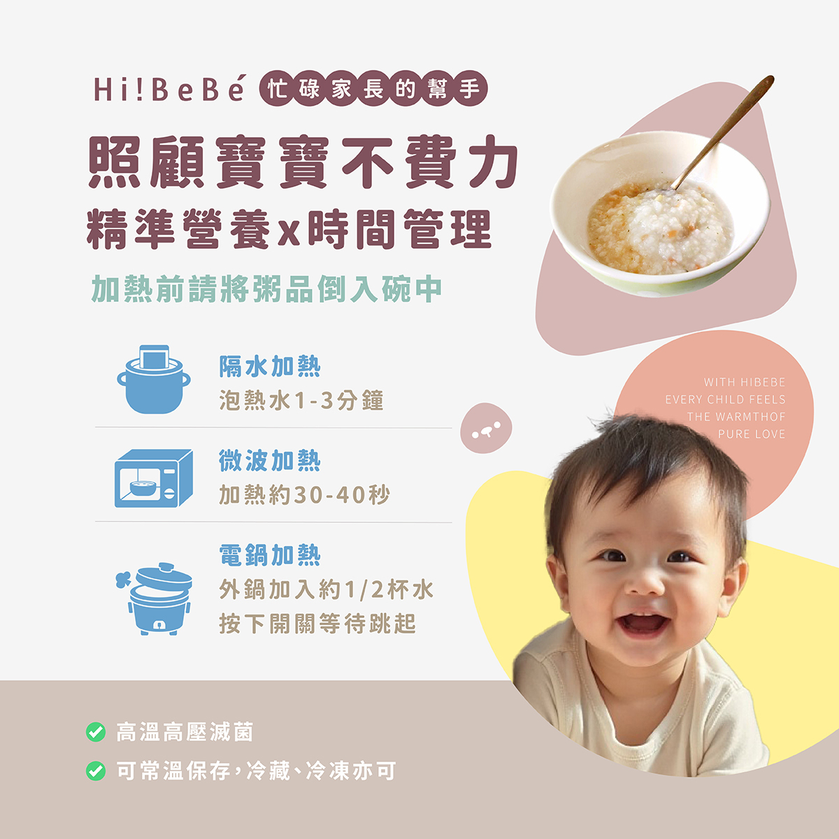 【HIBEBE】 寶寶粥試吃組 四口味*2 +【Hibebe】無添加寶寶肉鬆*3