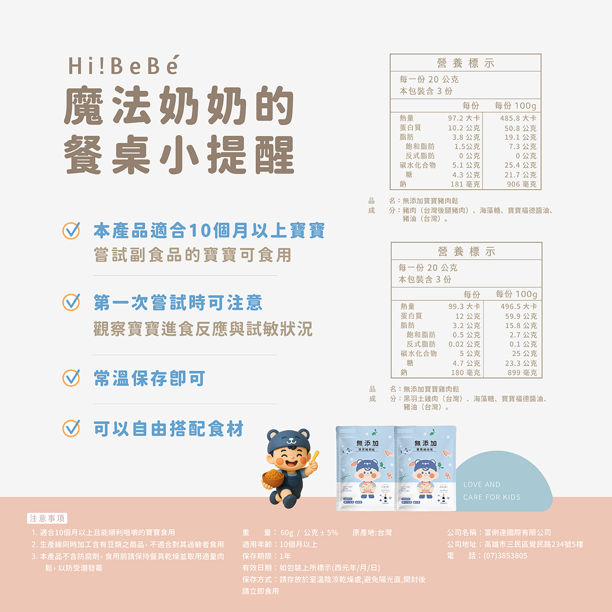 【HIBEBE】 寶寶粥試吃組  四口味*2 ＋【Hibebe】無添加寶寶肉鬆*3