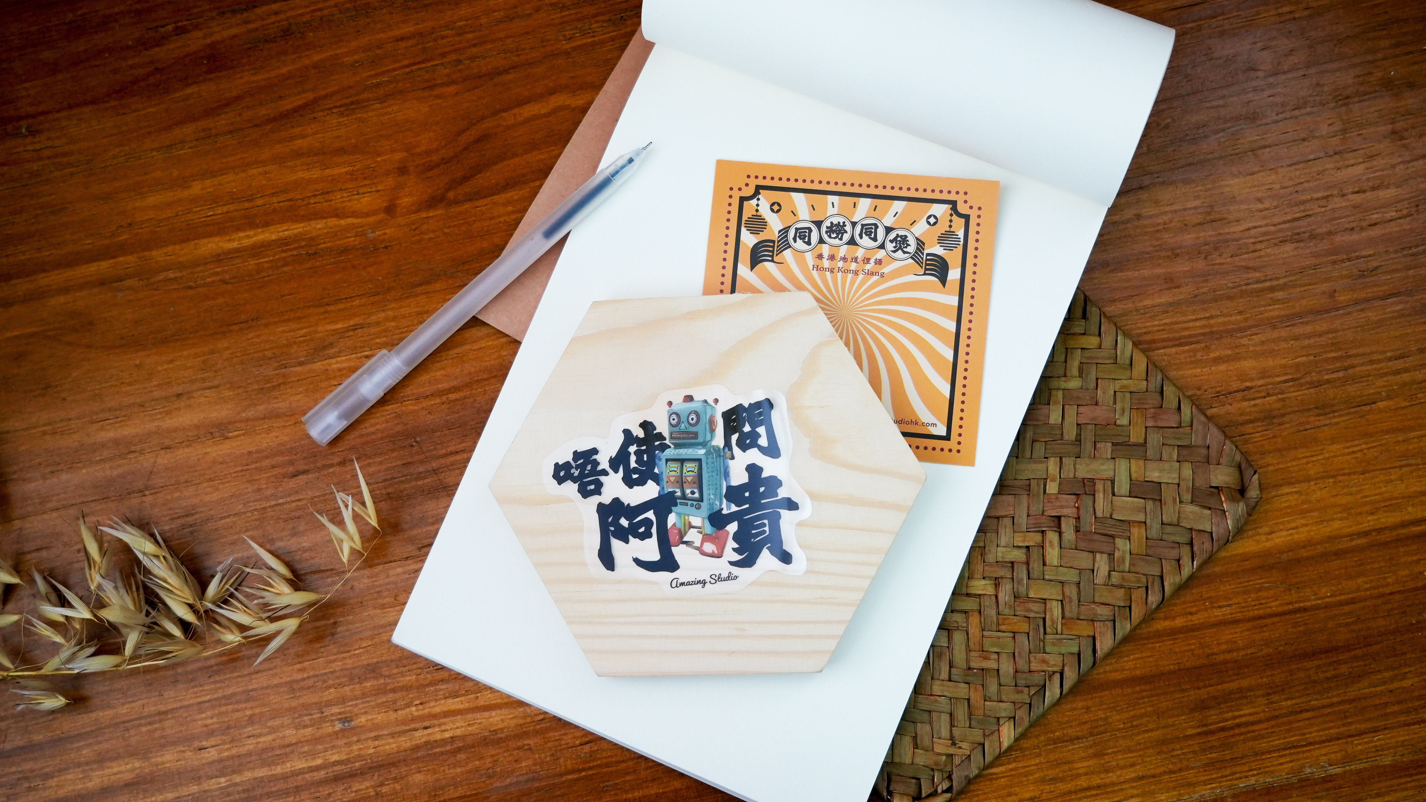 【香港俚語-唔使問阿貴】 貼紙丨Amazing Studio