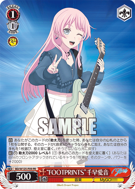 【BD/W125-P09 PR】“FOOTPRINTS”千早愛音