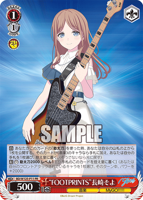 【BD/W125-P11 PR】“FOOTPRINTS”長崎そよ