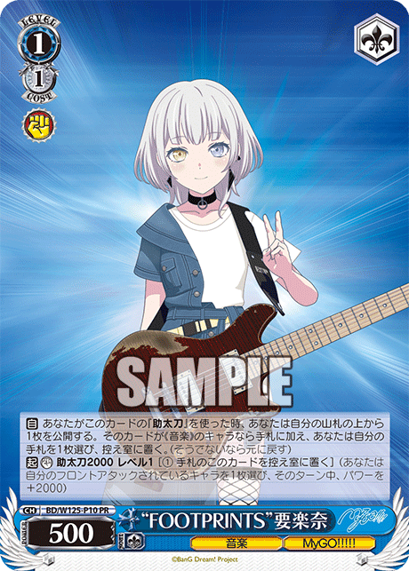 【BD/W125-P10 PR】“FOOTPRINTS”要楽奈