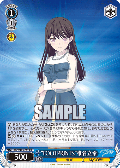 【BD/W125-P12 PR】“FOOTPRINTS”椎名立希