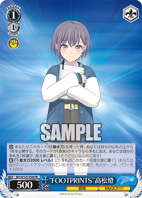 【BD/W125-P08 PR】 “FOOTPRINTS”高松燈