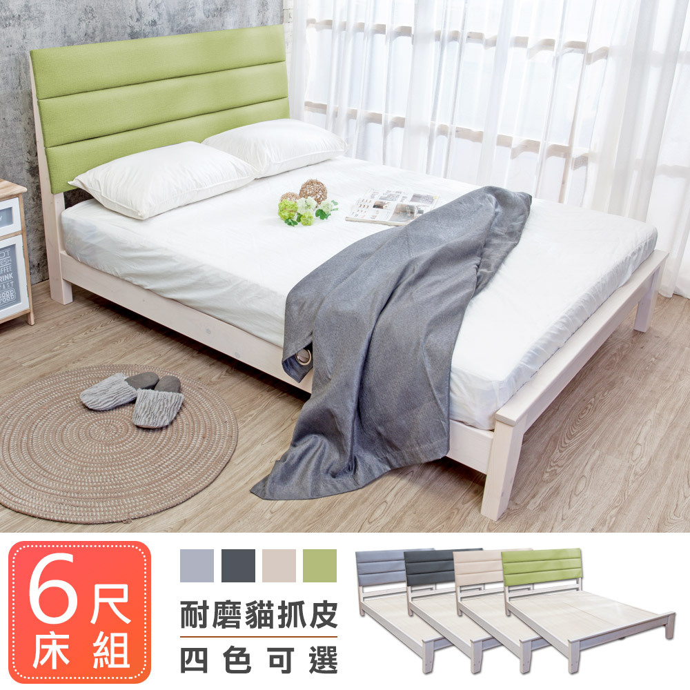 艾米6尺貓抓皮實木加大雙人床架(四色可選)