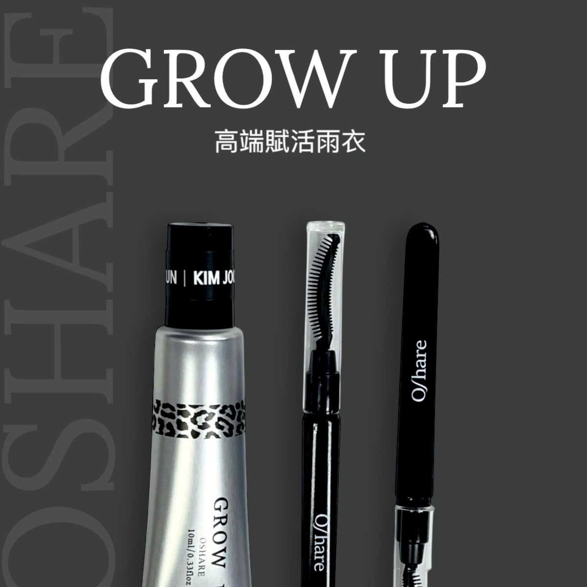 高端賦活雨衣GROW UP