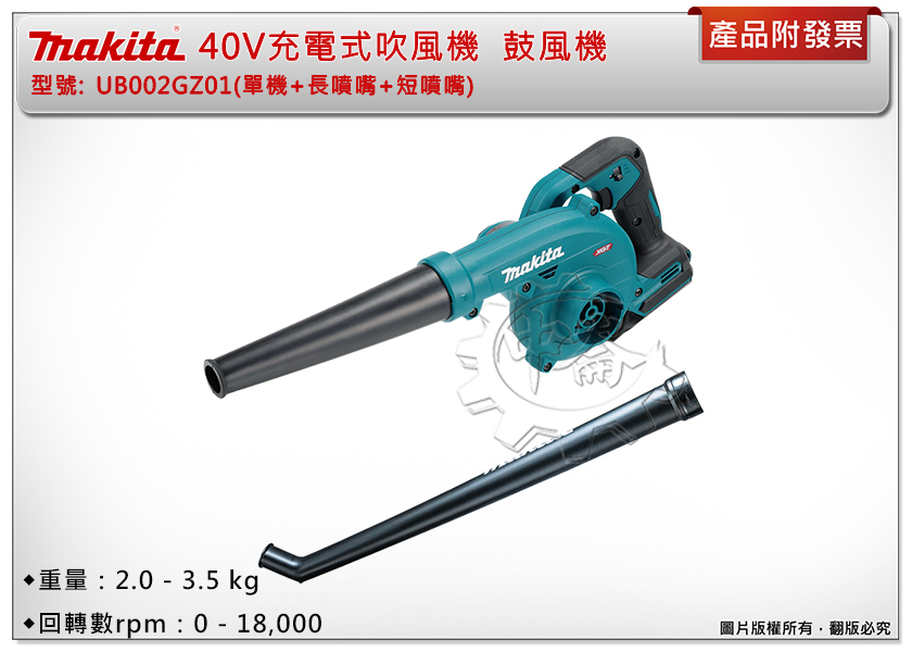 ＊中崙五金【附發票】Maita 牧田 40V吹風機 UB002GZ01(單機+長噴嘴+短噴嘴) UB002 鼓風機