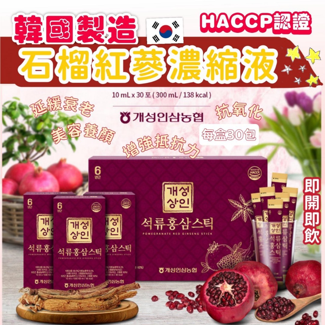 韓國 6年根石榴紅蔘濃縮液禮盒裝