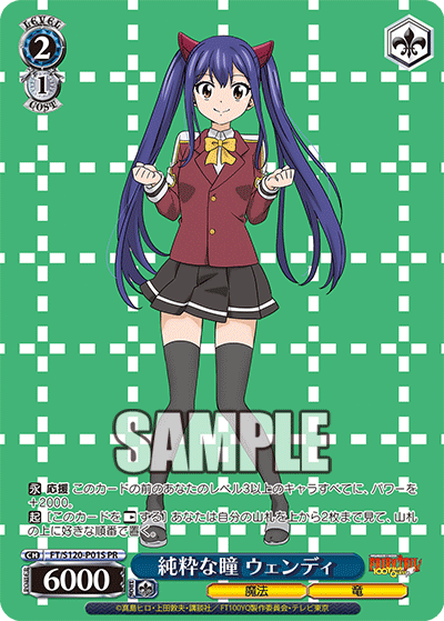 【FT/S120-P01S PR】 純粋な瞳 ウェンディ