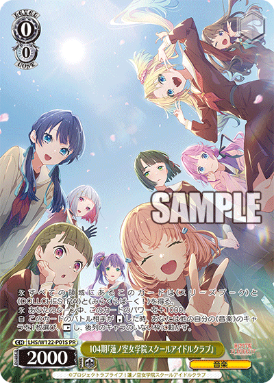 【LHS/W122-P01S PR】104期『蓮ノ空女学院スクールアイドルクラブ』