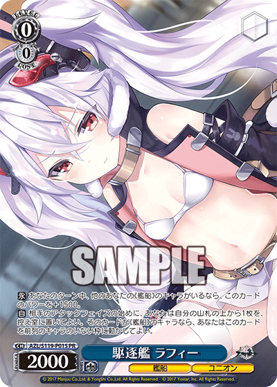 【AZL/S119-P01S PR】駆逐艦 ラフィー