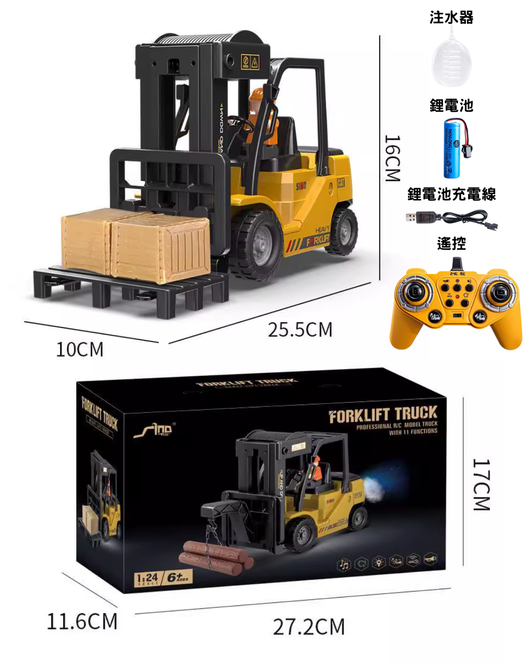 遙控工程叉車模型