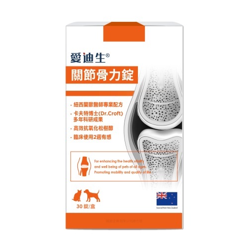 愛迪生 關節骨力錠