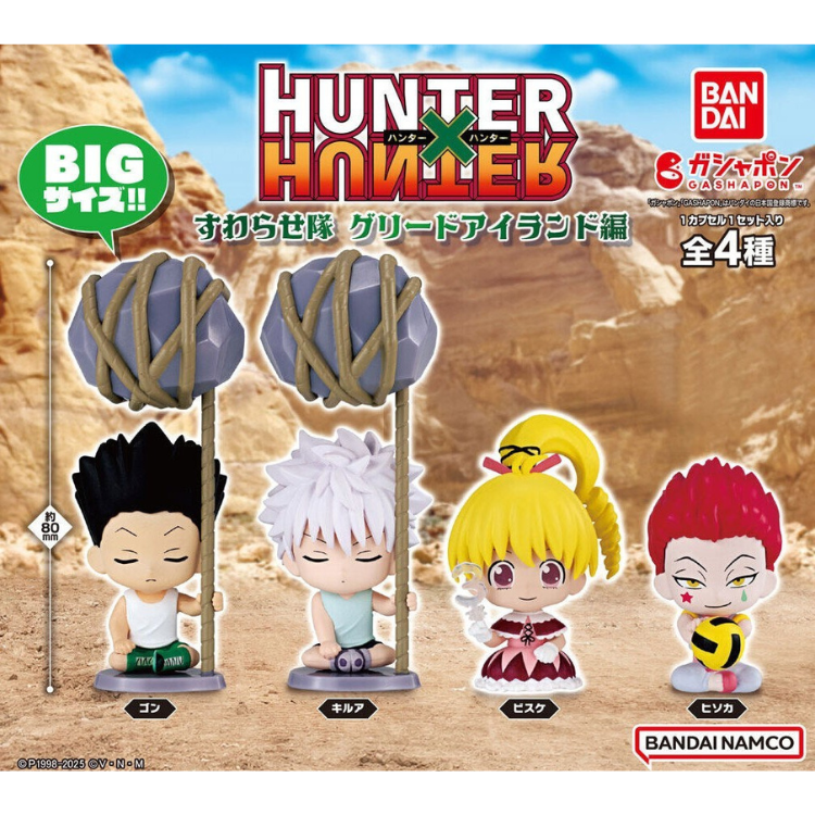 BANDAI 獵人 HUNTER×HUNTER 坐姿公仔 貪婪之島篇 扭蛋 轉蛋 (全4款)