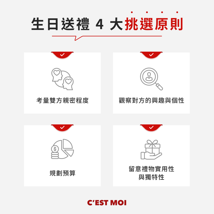 生日送禮 4 大挑選原則