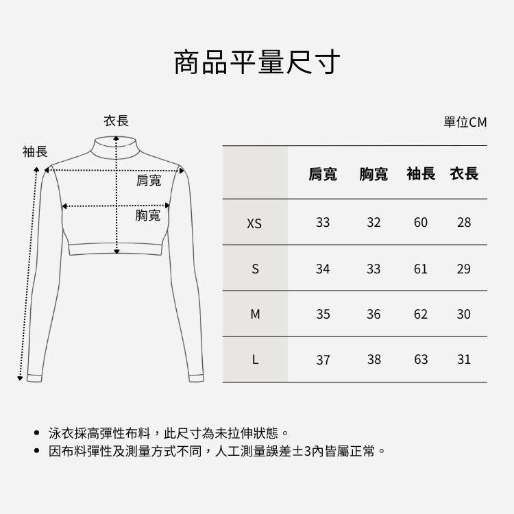 COOCEAN 晨霧美背短版防曬衣 平量尺寸