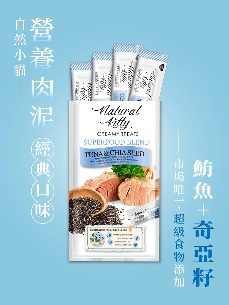 自然小貓｜【超級食物營養肉泥】鮪魚佐奇亞籽12g X4