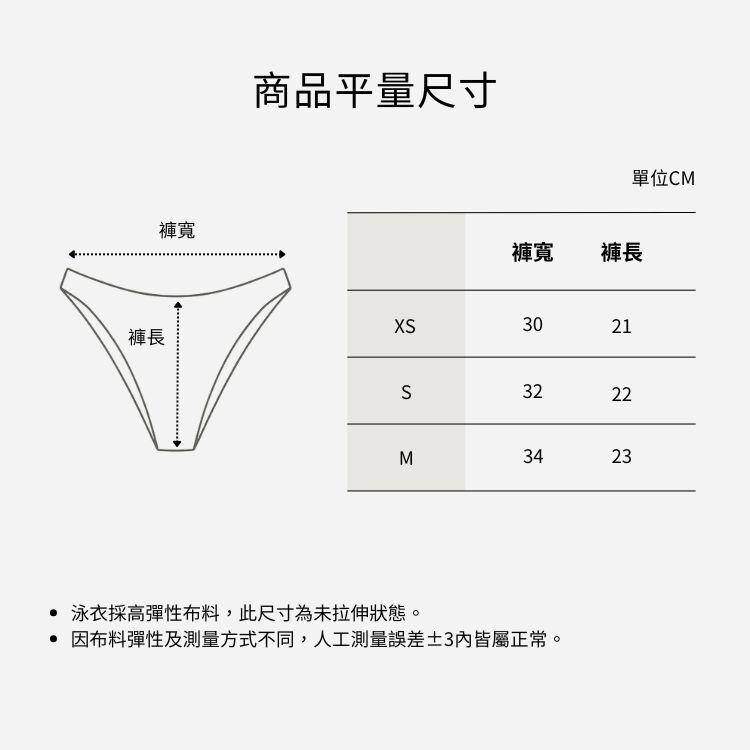 COOCEAN 晨霧美臀泳褲 平量尺寸