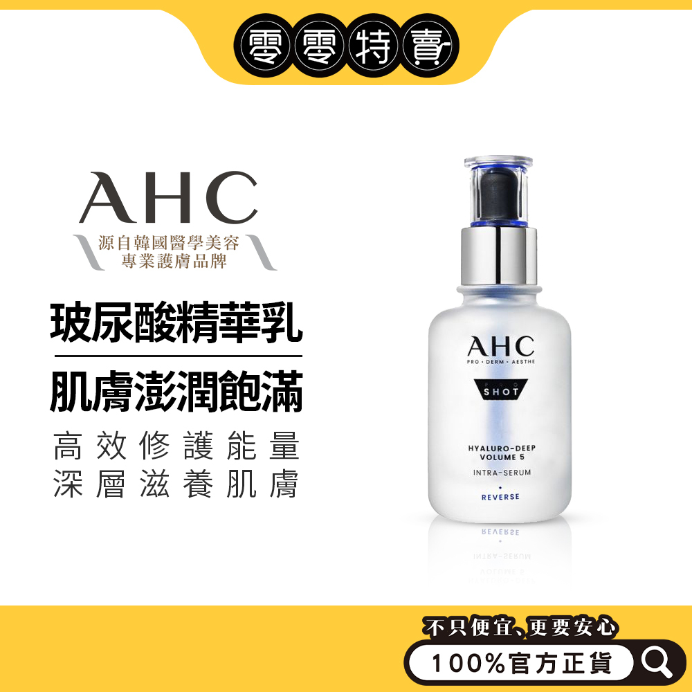 AHC 醫美科研超導水光玻尿酸精華40ML
