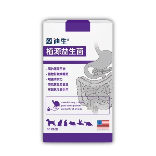 愛迪生 植源益生菌