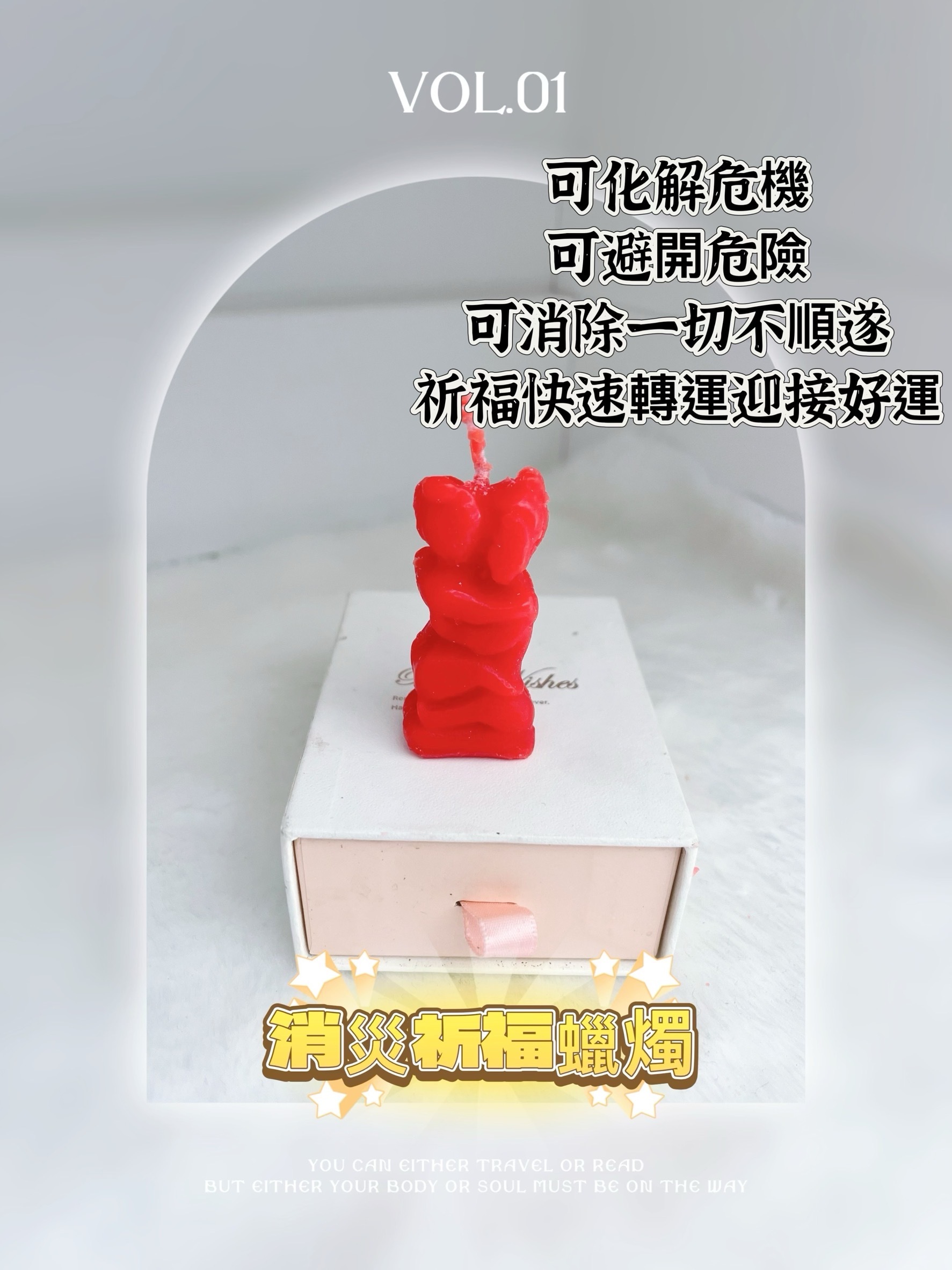 泰國 消災祈福蠟燭｜代燒祈願平安｜避厄解煞開運必備｜贈小禮｜7-11超商出貨