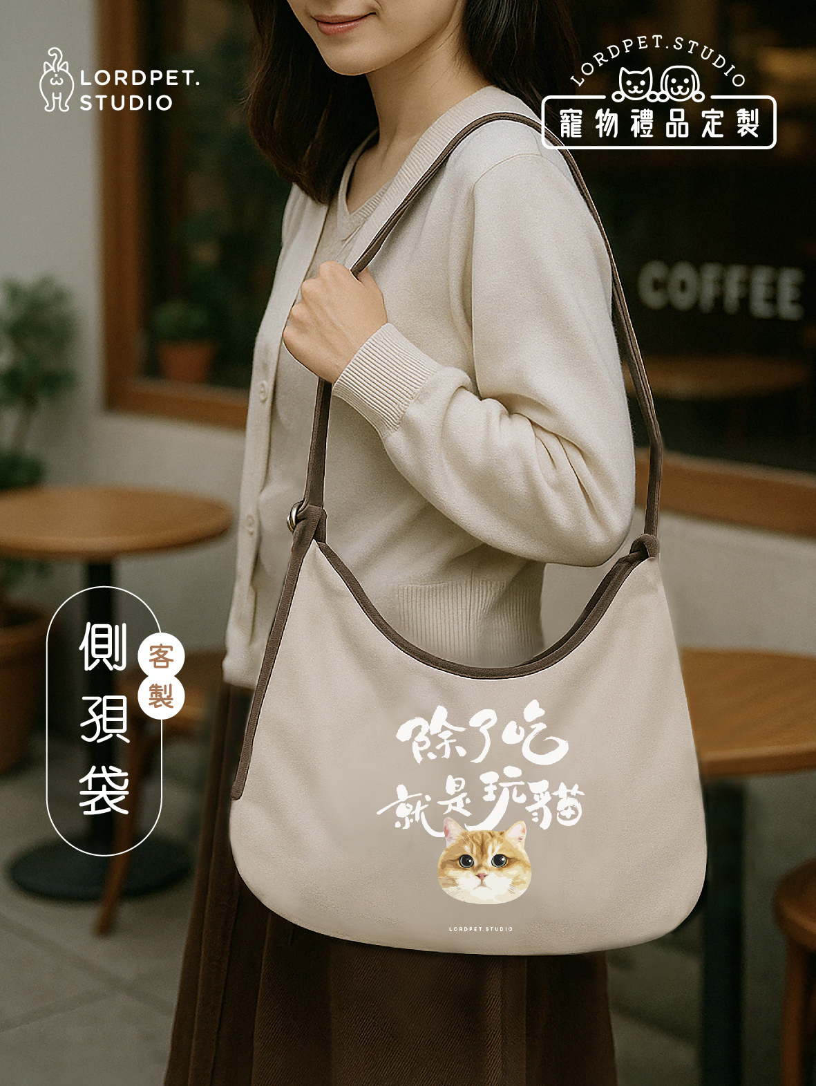 客製寵物側揹袋