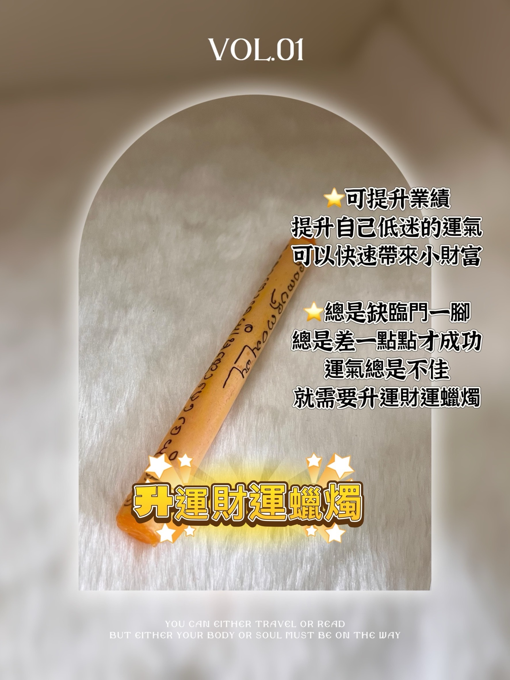 泰國 升運財運蠟燭｜代燒祈財轉運｜提升運勢必備｜贈小禮｜7-11超商出貨