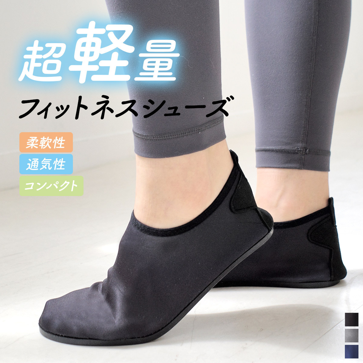 旅行瑜珈 超輕量健身室內鞋【CN410】