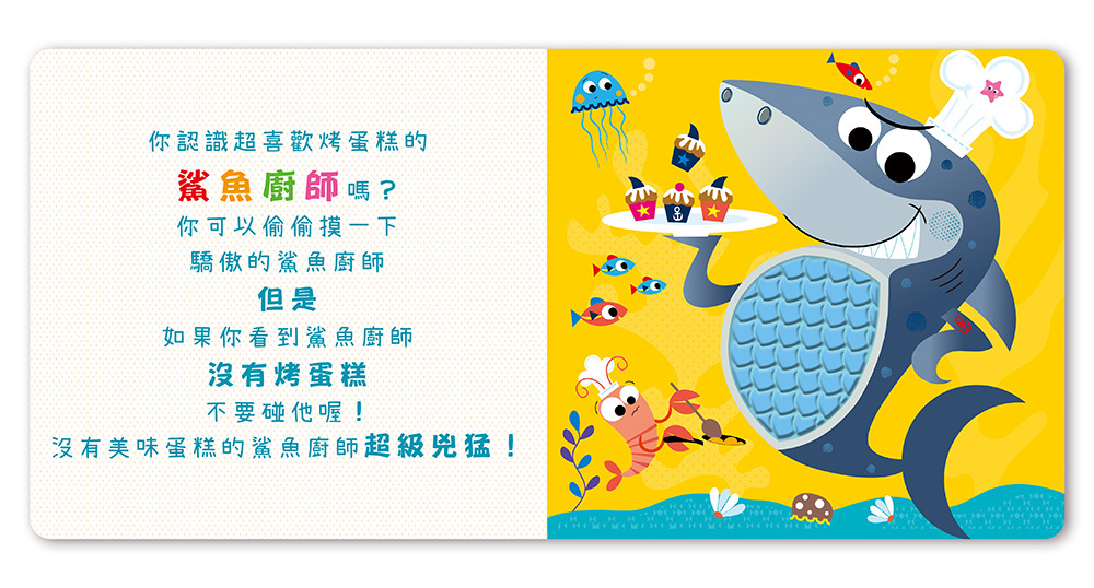 禾流文創 Never touch！海洋動物偷偷摸