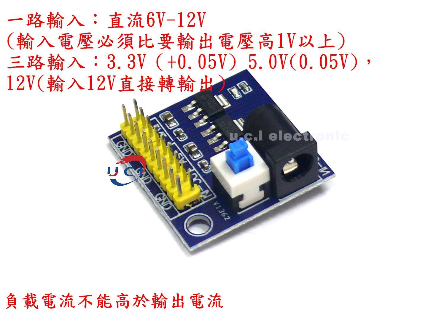 【UCI電子】(5-4)3.3V 5V 12V 電源模組 多路輸出DC-DC電壓轉換模組12V轉3.3/5/12V