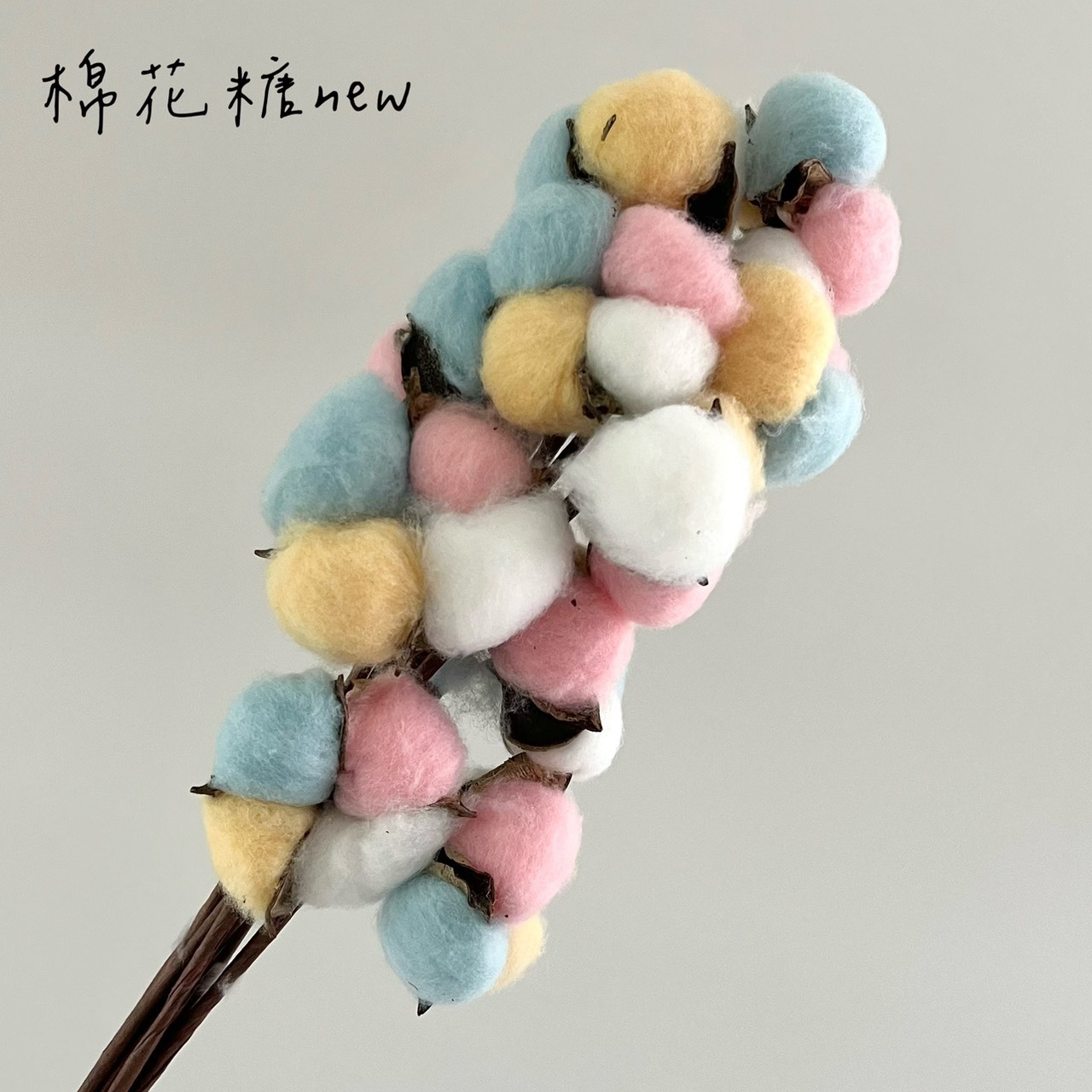 手工棉花-棉花糖(new)