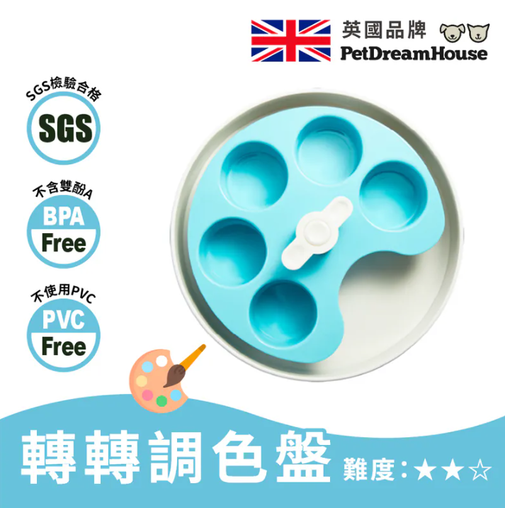 英國 PetDreamHouse 腦力急轉彎慢食碗|轉轉調色盤