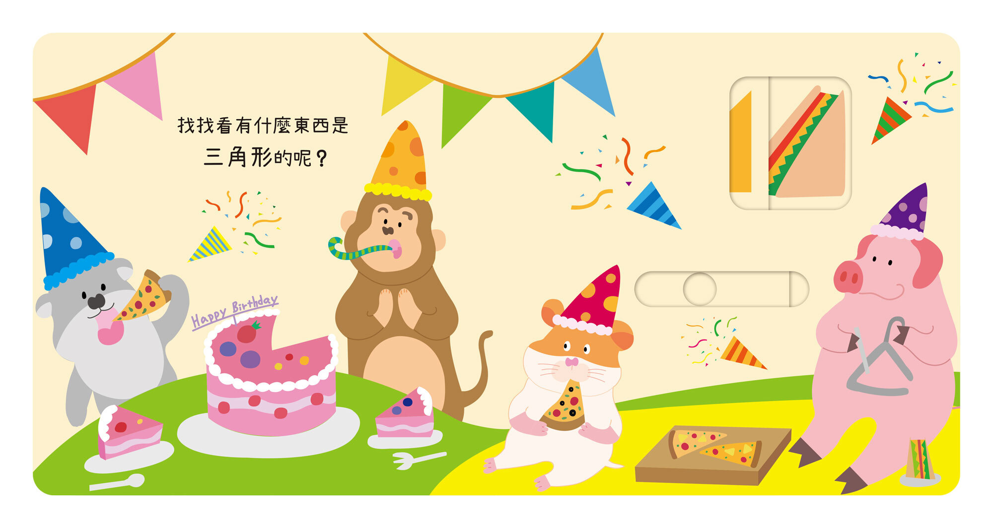 禾流文創 動手滑滑滑-形狀