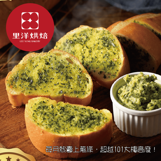 (團購)里洋烘焙(02/03到貨)