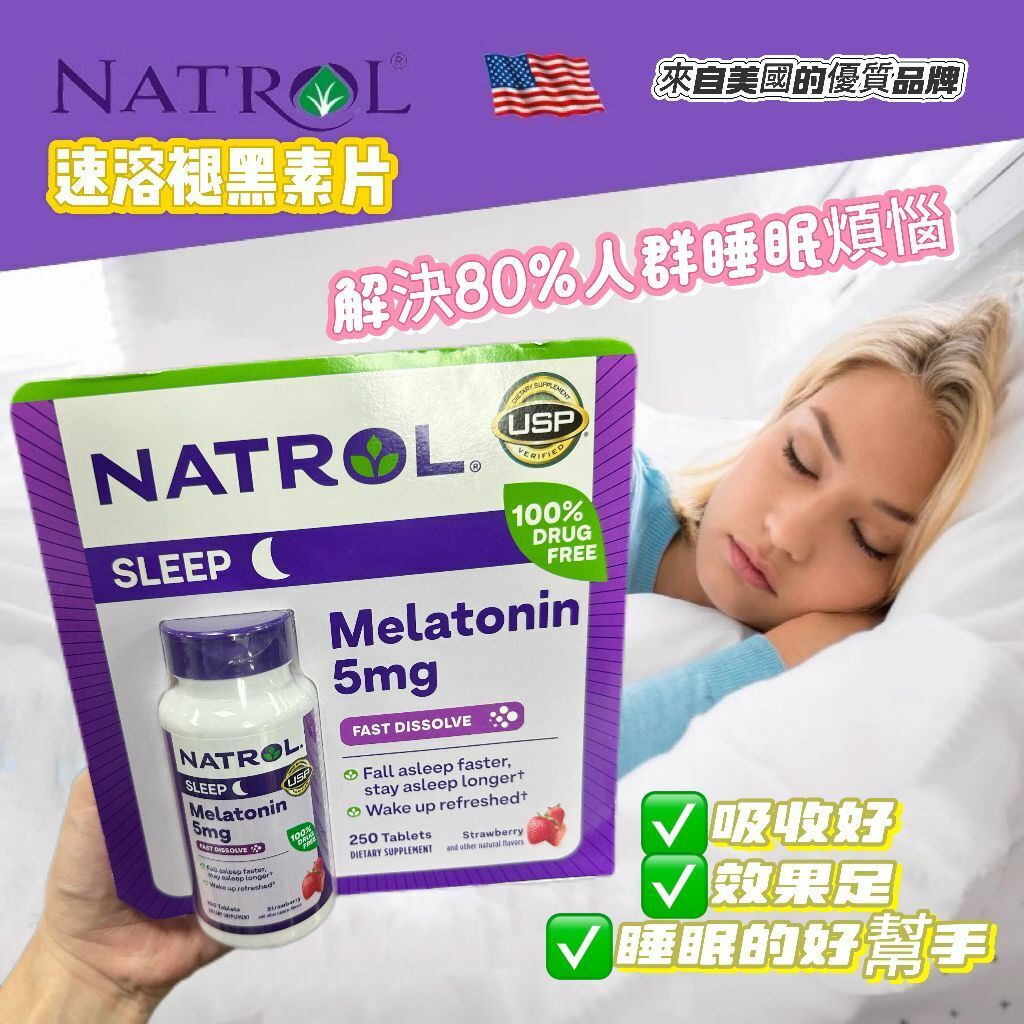【直播】LL051615 Natrol 褪黑激素速溶錠 250粒