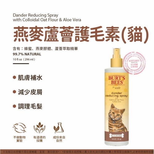 BB 燕麥蘆薈抗屑護毛素乾洗潔膚水（貓用）