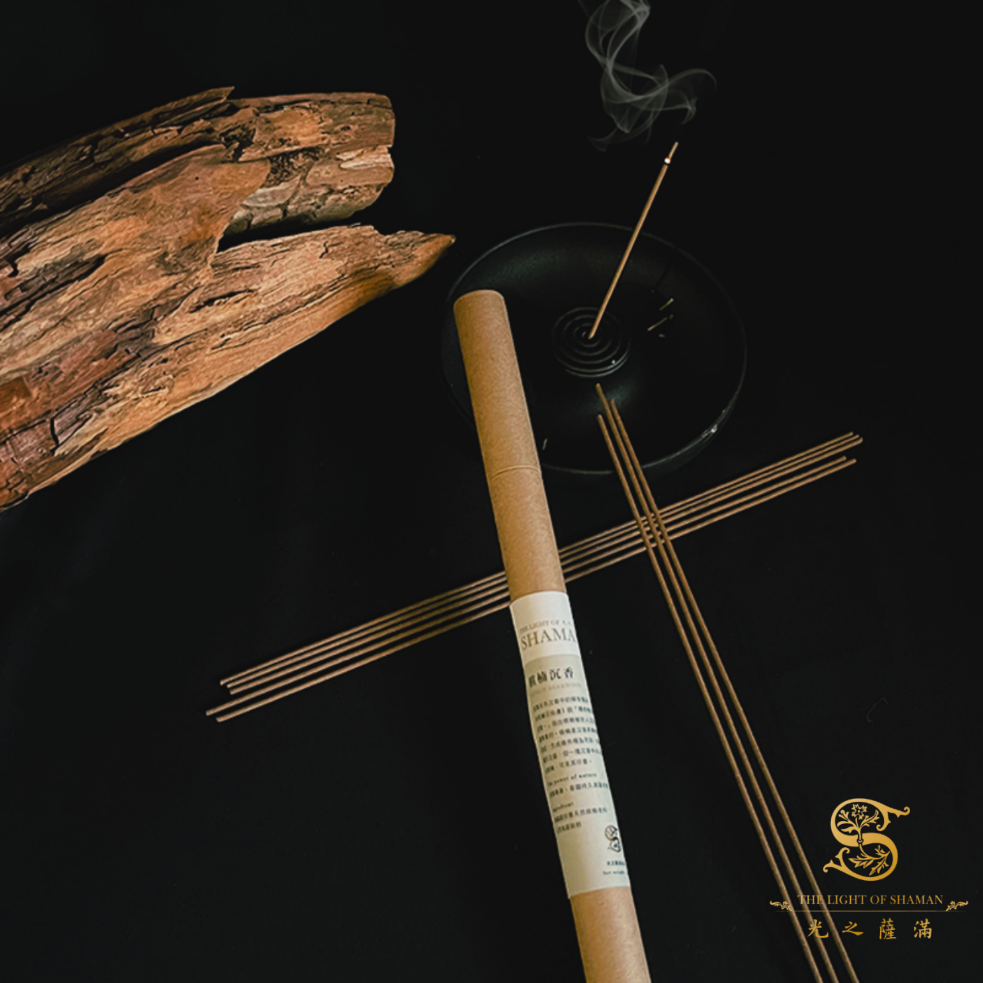 稀有珍貴難得 香中王者 天然天賜珍香棋楠沉香 棋楠沉香線香 5g 10g 20g - 光之薩滿