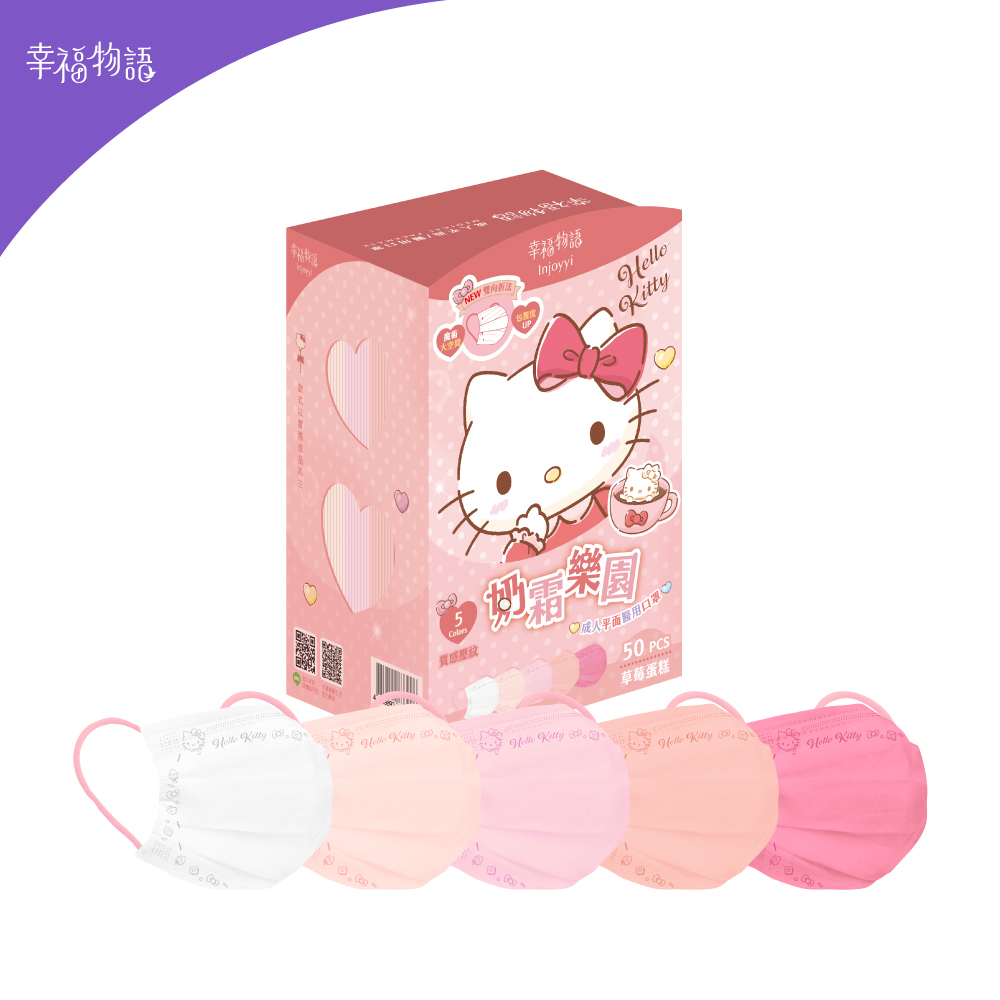 【幸福物語】 Hello Kitty 奶霜樂園系列 成人平面5色漸層醫療口罩50片/盒-草莓蛋糕