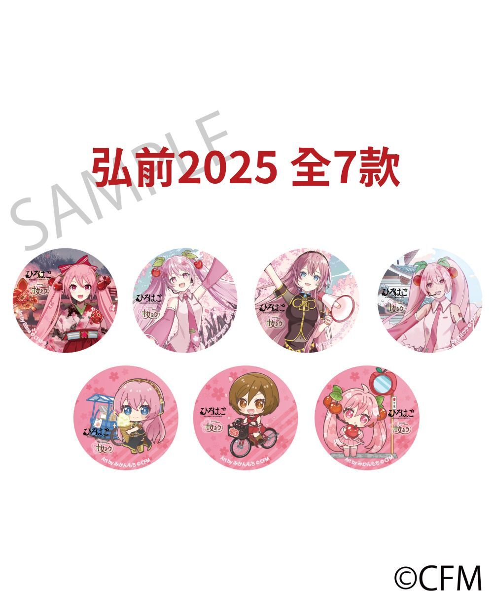 預購-「櫻未來×弘函」 閃亮亮集換式徽章 弘前2025 全7款 PACK盲盒販售 隨機出貨【日本進口精品】