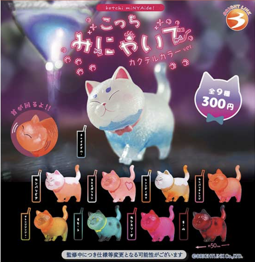 【現貨】雞尾酒貓貓扭蛋(全9種)