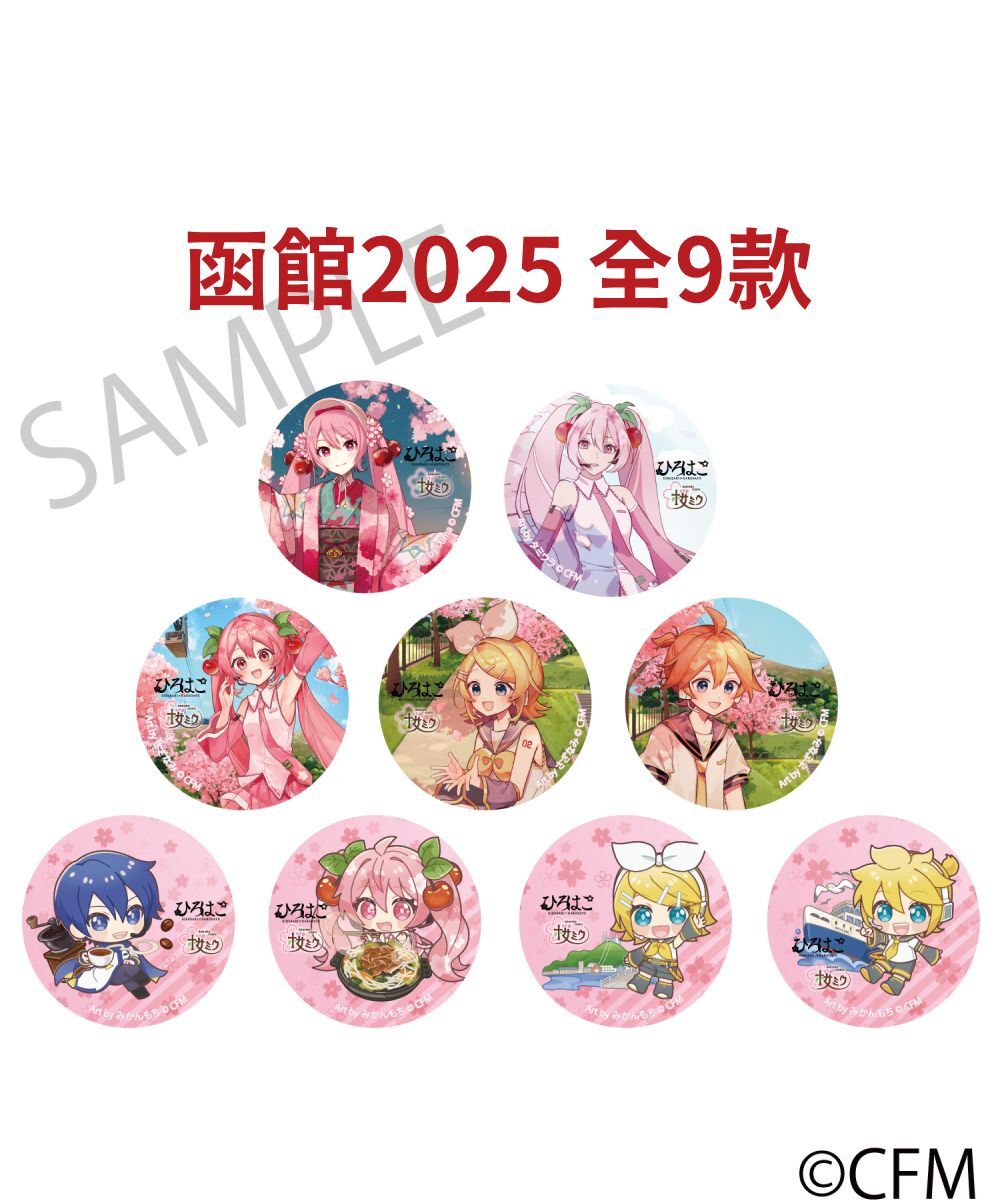 預購-「櫻未來×弘函」 閃亮亮集換式徽章 函館2025 全9款 PACK盲盒販售 隨機出貨【日本進口精品】