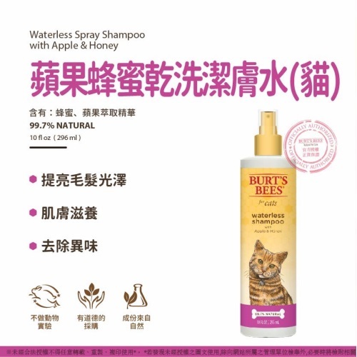 BB 蘋果蜂蜜保濕護毛素乾洗潔膚水（貓用）