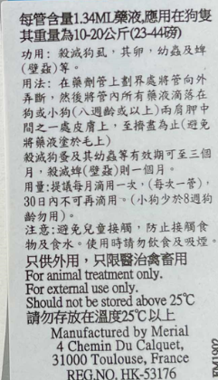 10kg-20kg加強版犬用防蝨防牛蜱劑 M 3支裝